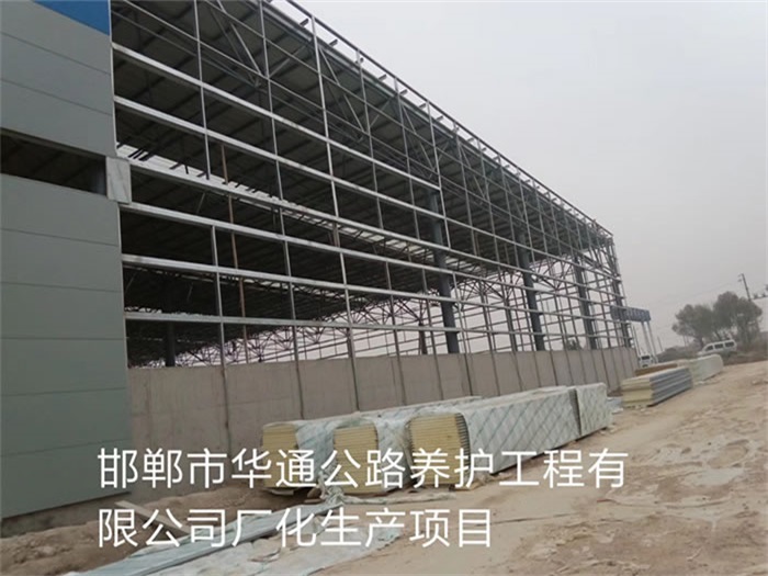 西安華通公路養護工程有限公司長化生產項目